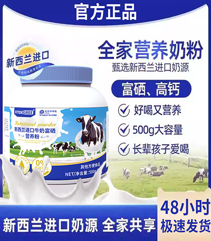 新西兰牛奶