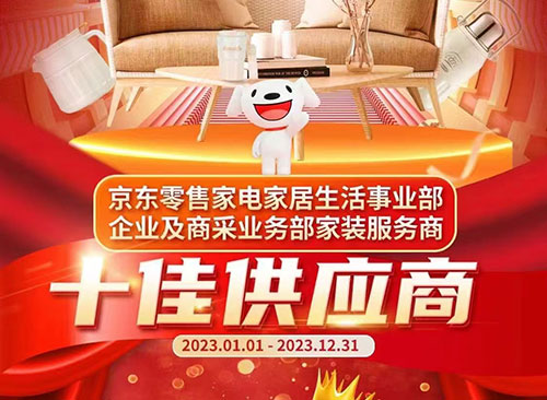 京东年度十佳供应商